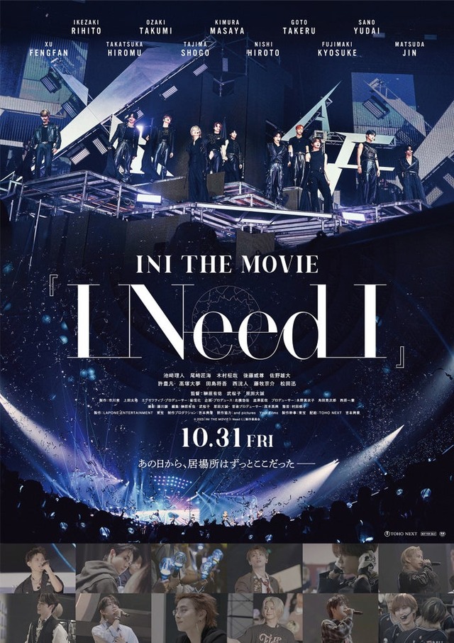 （C）2025「INI THE MOVIE『I Need I』」製作委員会