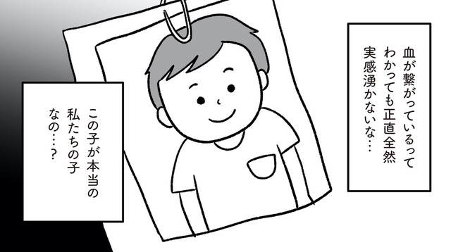 「この子が本当の私たちの子なの？」夫も子どもを交換することに賛成。【うちの子、誰の子？ もしもわが子が取り違え子だったら #３】