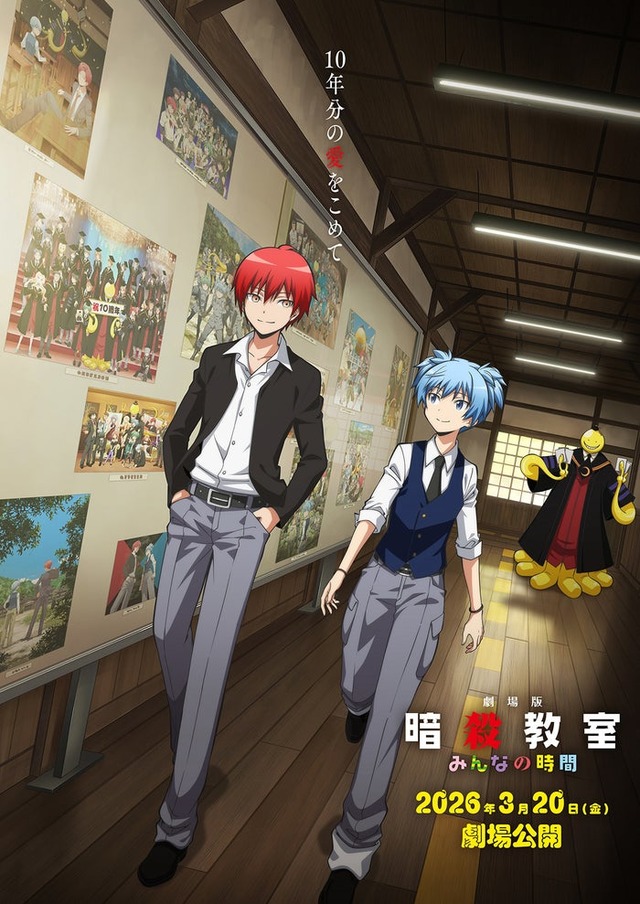 『劇場版「暗殺教室」みんなの時間』ティザービジュアル（C）松井優征／集英社・アニメ「暗殺教室」製作委員会2025