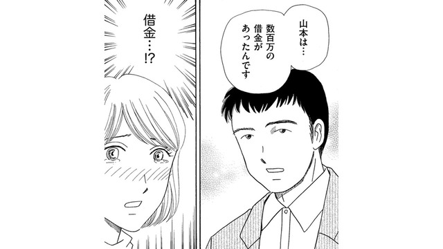 自●した夫は多額の借金をしていた!!そのうえ退職、生命保険も解約していた【その汚仕事OUT! 輸入品を国産といって売るのは不正では!? #27】