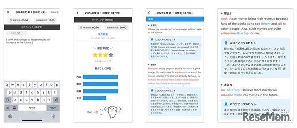 「ライティングAI採点」使用イメージ