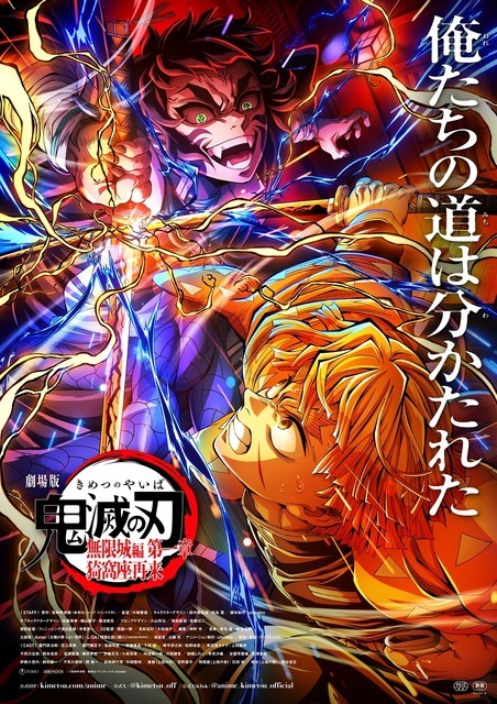 『劇場版「鬼滅の刃」無限城編 第一章 猗窩座再来』第5弾キービジュアル(C)吾峠呼世晴／集英社・アニプレックス・ufotable