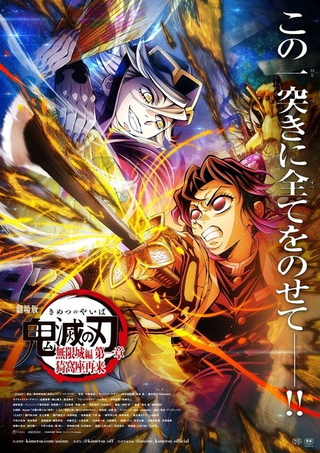 『劇場版「鬼滅の刃」無限城編 第一章 猗窩座再来』第4弾キービジュアル(C)吾峠呼世晴／集英社・アニプレックス・ufotable