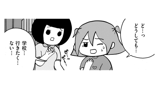 学校からの連絡がなくなると、喘息の発作は出なくなった【幼稚園から不登校の私 #12】