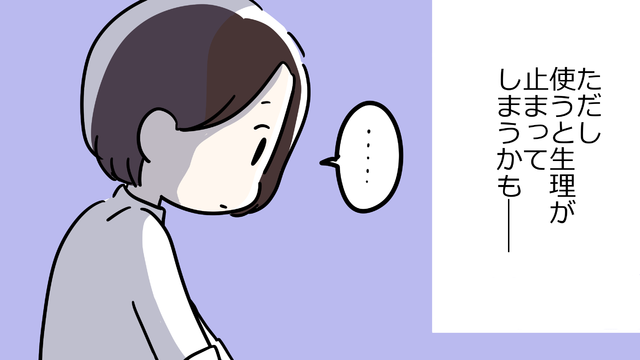 45歳で驚くほどの大量出血、「生理を止めますか？」と聞かれたものの…やっぱり考えた「自分と娘のこと」とは