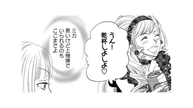「あなたの上機嫌はここまでよ」妻の復讐に不倫相手の表情が一変【チンカルボー（上） #22】