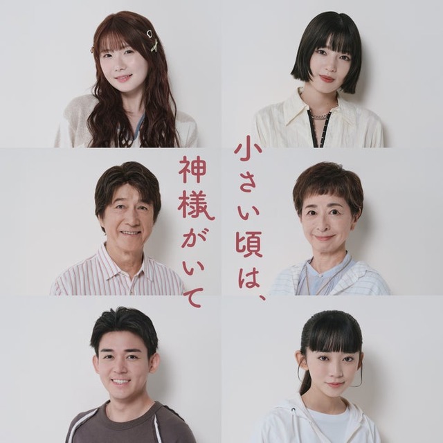 （上段左から）小野花梨、石井杏奈（中段左から）草刈正雄、阿川佐和子（下段左から）小瀧望、近藤華（C）フジテレビ