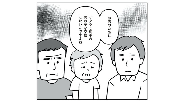「交換すればもう不妊治療しなくてもすむのよ？」男の子にお店を継がせたい義両親の思惑が透けて見える【うちの子、誰の子？ もしもわが子が取り違え子だったら #５】