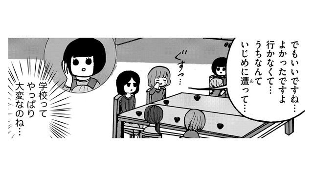 不登校の親の会に親子参加。母が感じた、驚きの感情とは【幼稚園から不登校の私 #15】