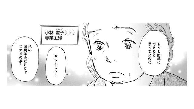 「離婚は簡単にできない」54歳専業主婦の現実【お茶の間の時間 #２】