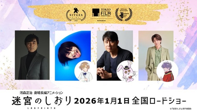 河森正治監督、SUZUKA、原田泰造、寺西拓人（C）『迷宮のしおり』製作委員会