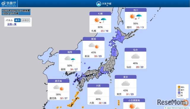 2025年9月13日の全国の天気予報（2025年9月11日11時発表）