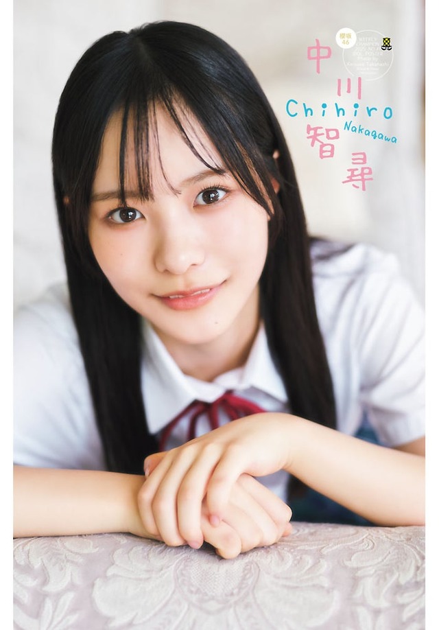 中川智尋（C）秋田書店