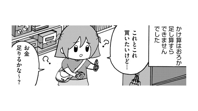 字は読めるけど書けない、足し算ができない…でも、なんとかなる！そう思ってた【幼稚園から不登校の私 #18】