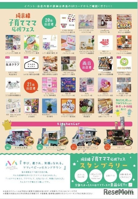 埼京線子育てママ応援フェス