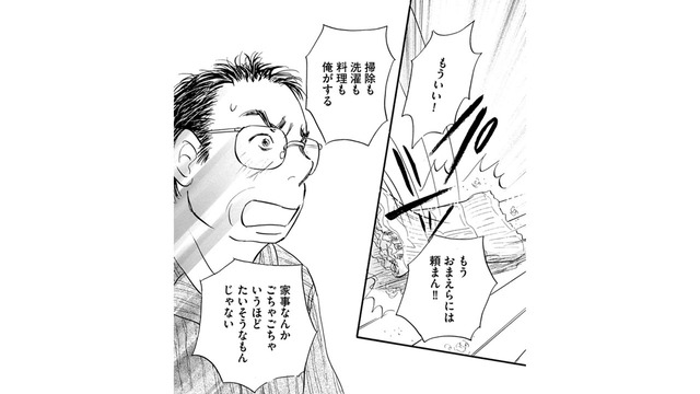 お母さんが家出して、家は散らかり放題。残されたのは父と子、家事は誰がやる？【お茶の間の時間 #３】
