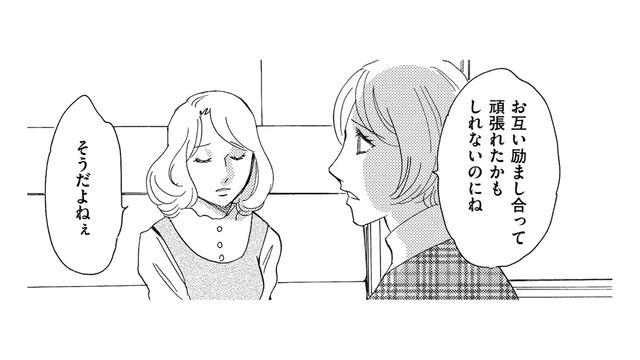 最低すぎる…妊活仲間の妊娠が喜べない女【自称うつ女、仕事しろ！ #35】