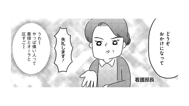私の「手術室行き」、看護師長の一言で決まったその結末は!?【手術室の中で働いています。 #４】