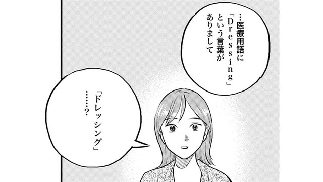 「傷ついた心も覆って治す」美容外科医の言葉に感動すら覚える！【Dressing　美容外科医　森野まりあ #12】