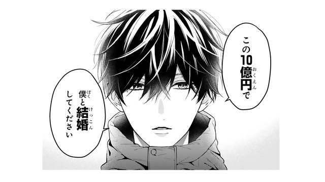 「この10億円で僕と結婚してください！」恋愛未経験の女子高生が、まさかのプロポーズを受けて…!?【黒崎さんの一途な愛がとまらない  #１】