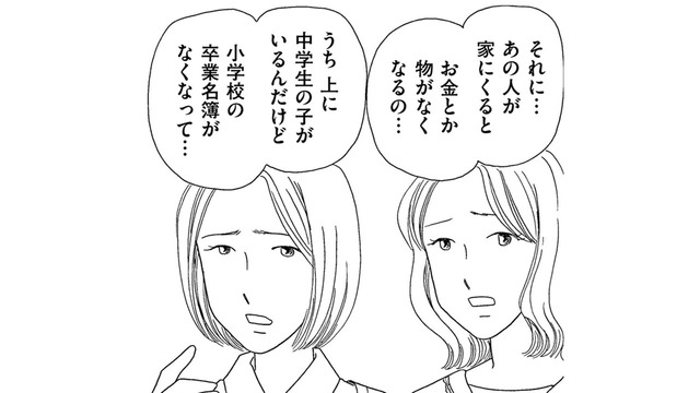 元夫からのDVを理由に、ほかのママ友からもお金を借りていた!!【その汚仕事OUT! 輸入品を国産といって売るのは不正では!? #36】
