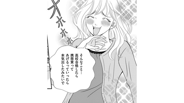 携帯はいくつから持たせる？「進学校に合格したら」を条件に携帯を持たせた私【SNS監視ママ #1】