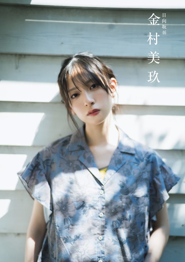 金村美玖／モデルプレス独占カット（C）撮影／藤本和典・双葉社