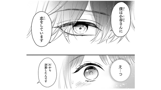 「恋をしたから」10億円稼いでプロポーズすることを決めた!?…もしかして危ない人？【黒崎さんの一途な愛がとまらない  #２】