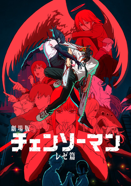 劇場版『チェンソーマン レゼ篇』