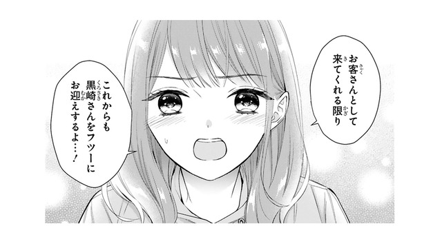 まさかストーカー!? 突然プロポーズしてきた謎の常連さんは、出禁にすべき？【黒崎さんの一途な愛がとまらない  #３】