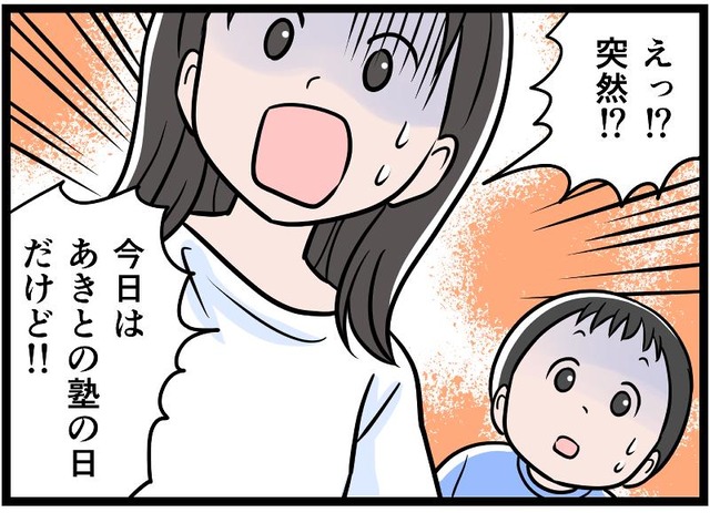 【実話】誰も望まないモラ夫の「家族サービス」。渋滞に巻き込まれたドライブで、息子がつい漏らした本音とは