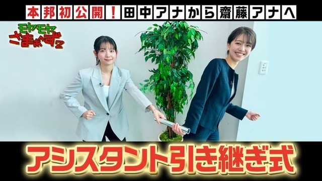 「モヤモヤさまぁ〜ず2 やっぱりTHEリゾートハワイ2025」アシスタント引き継ぎ式（C）テレビ東京