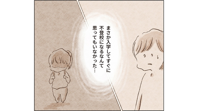 今日からピカピカの1年生！ 張り切っていたのも束の間、「謎のうめき声」を上げて母親に何かを訴え始める【娘が小1で不登校になりました 先生が怖くて学校に行けない #１】