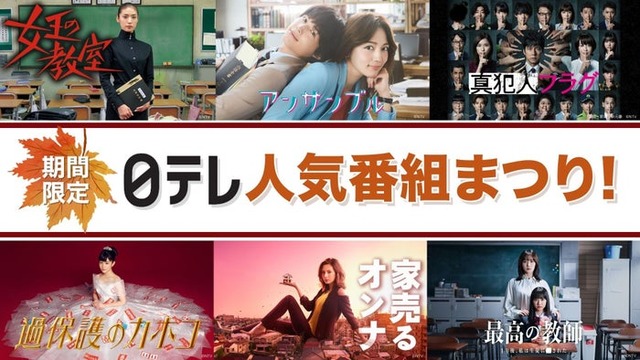 「日テレ人気番組まつり！」バナー（C）日本テレビ