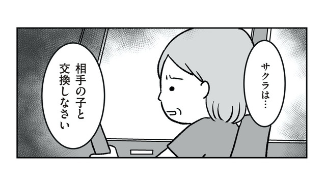 夫との話し合いは平行線。すると夫から「俺たちと血が繋がった子どもに会いに行かないか」と提案が…【うちの子、誰の子？ もしもわが子が取り違え子だったら #８】