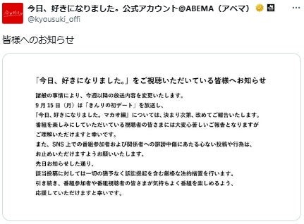 「今日、好きになりました。」公式Xより