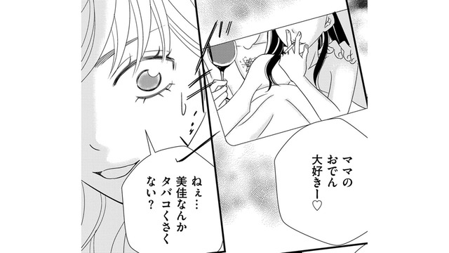 パパ活してるような子が娘なわけがない！…え、娘から「タバコの匂い」!?【SNS監視ママ #４】