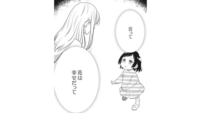 お母さんの言う通りにしてきたから「理想の男」と結婚できた？…「母のいる家から連れ出してくれた夫」を大切にしなきゃ【リスタートの花 #５】