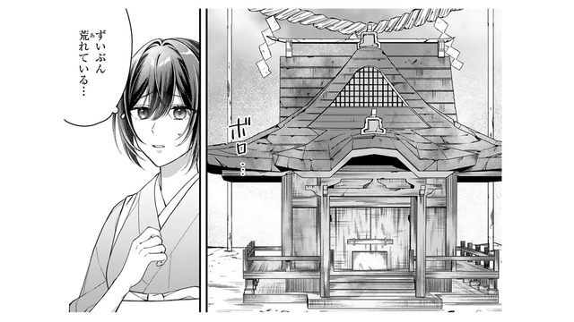 龍神の社をお清め？家族で崖の上まで来たけれど、中の掃除はひとりでやれと命じられ…【龍の巫女の嫁入り #５】