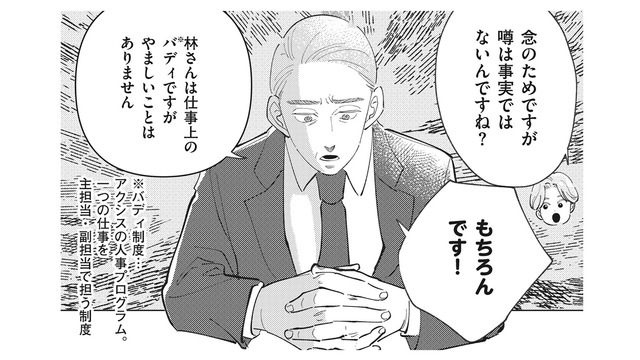 「課長と部下の女性が不倫をしている」社内で悪い噂が広まる。社労士が噂の真相に迫る【御社のモメゴト それ社員に訴えられますよ？ #２】
