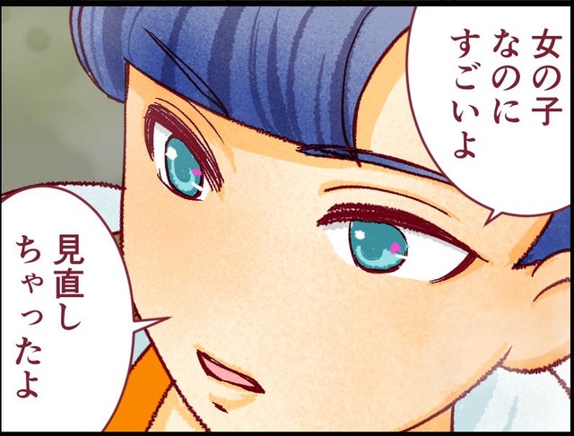 「彼の本性」なんて、若い私には分からなかった。「”女の子なのに”すごいね」という一言に込められた彼の思いは