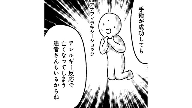 「手術が成功したあとアレルギーで命を落とす人も」新人看護師が知った、命を守るルールとは【手術室の中で働いています。 #７】