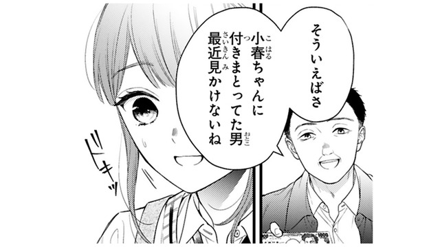 姿を見せなくなった謎の求婚者を巡り、お客さんとのトラブルに…。助けてくれたのは!?【黒崎さんの一途な愛がとまらない  #７】