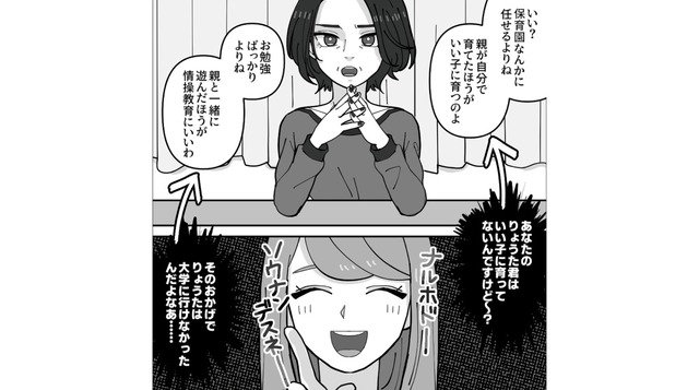いつまでも子離れできない…嫁に自分の価値観を押し付ける義母の思い込みがすごかった！【義母はもう一度ママになりたいらしい #３】