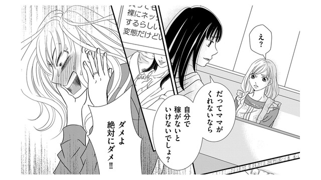 リスカ!?アカウントが娘のものか「本人に確認できない」理由とは【SNS監視ママ #６】