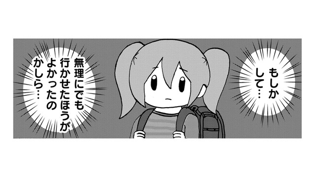 すべては「私のため」、でも何が正しいのかわからなくなる母【幼稚園から不登校の私 #23】