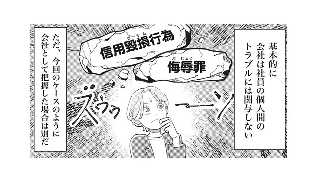 社労士が‟ダブル不倫”と噂される女性社員にヒアリングすると、妬まれる理由が判明！【御社のモメゴト それ社員に訴えられますよ？ #３】