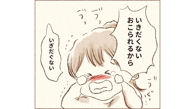 宿題のプリントを紛失。「怒られるから学校に行きたくないと」と突然娘が大泣き!? 【娘が小1で不登校になりました 先生が怖くて学校に行けない #３】