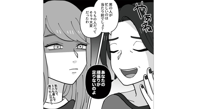 「うちの嫁」って昭和か!? 悪そびれる様子もなく、古い価値観を押し付ける義母にうんざり…【義母はもう一度ママになりたいらしい #４】