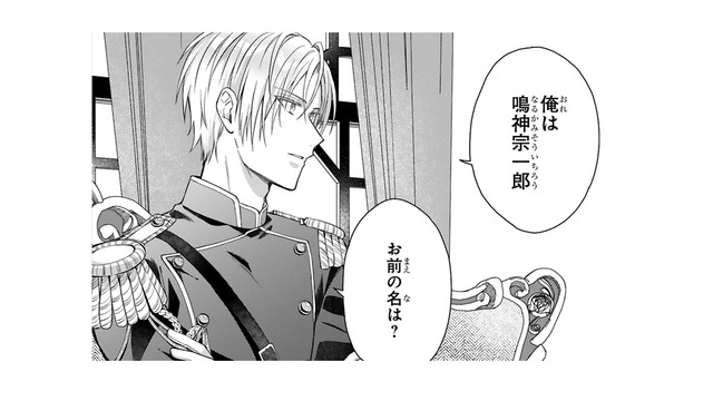 「どうしてこんなことに…」崖の上から抱き抱えられ、連れてこられたのは立派なお屋敷【龍の巫女の嫁入り #10】
